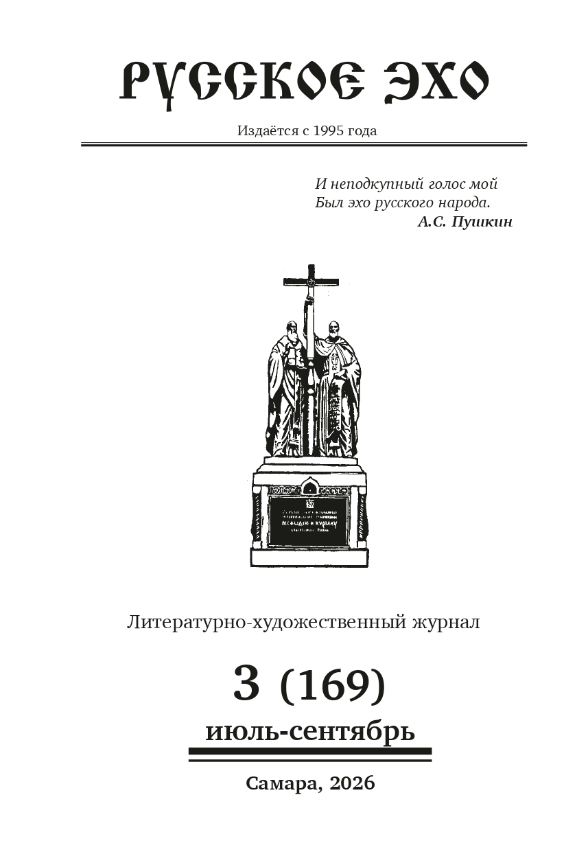 Русское эхо №169